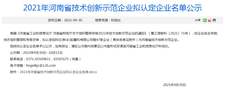 蘑菇视频APP下载的视频铝业荣获“河南省技术创新示范企业”荣誉称号