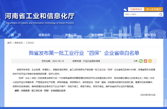 蘑菇视频APP下载的视频铝业等多家子公司入选河南省第一批工业行业“四保”企业省级白名单