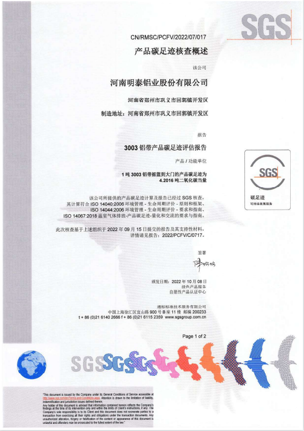 蘑菇视频APP下载的视频铝业3003铝带产品碳足迹评估报告