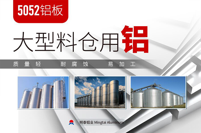 料仓用5052蘑蘑菇直播视频在线播放